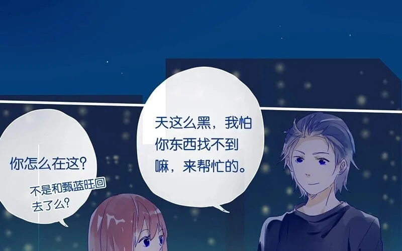 9 第8话 传说中的桃花运？ 第18页