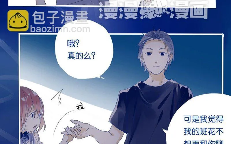 9 第8话 传说中的桃花运？ 第30页