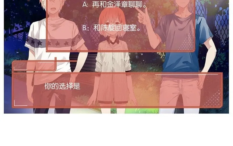 9 第8话 传说中的桃花运？ 第44页