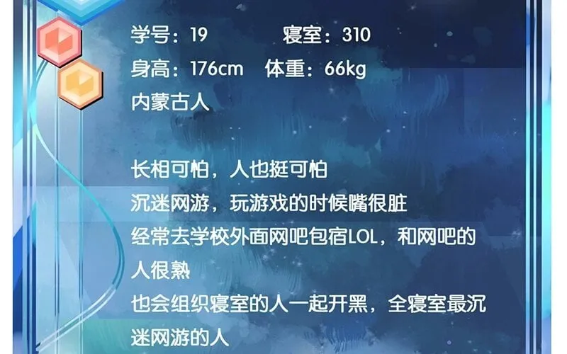 9 第8话 传说中的桃花运？ 第48页