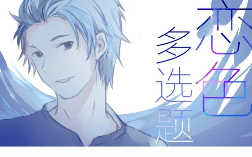 9 第8话 传说中的桃花运？ 第55页