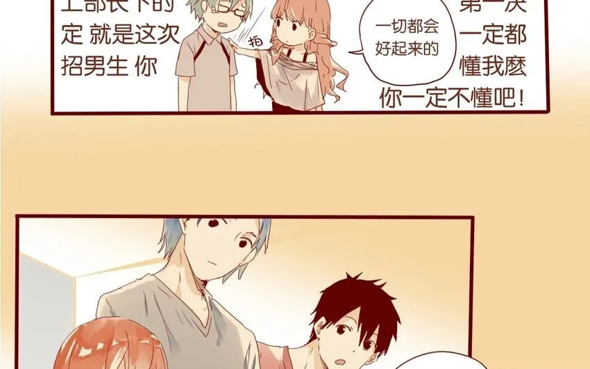 11 第10话 一个人也很好 第28页
