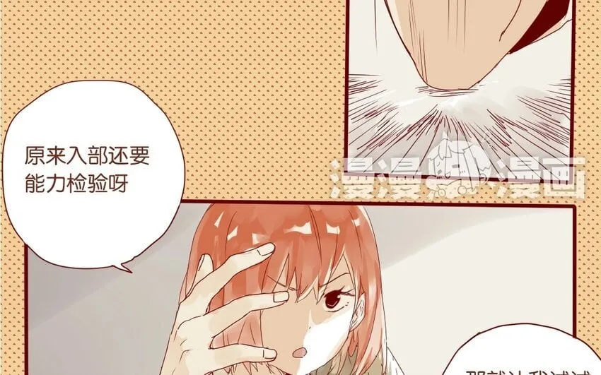 11 第10话 一个人也很好 第32页