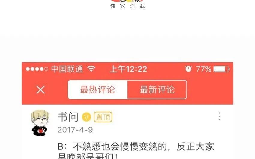 12 第11话 坚定立场 第3页