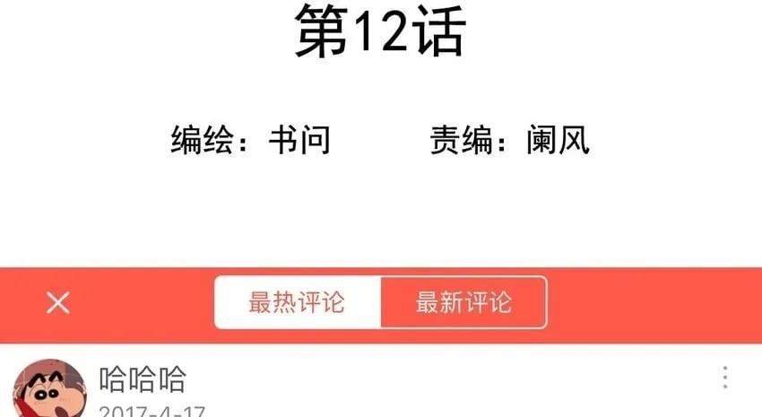 12 第11话 坚定立场 第59页