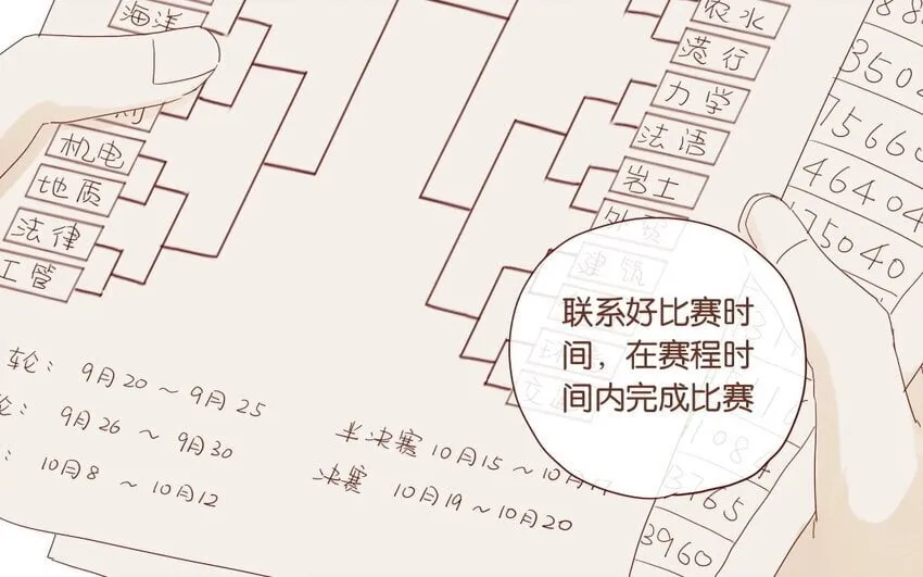 13 第12话 女生也上场 第14页