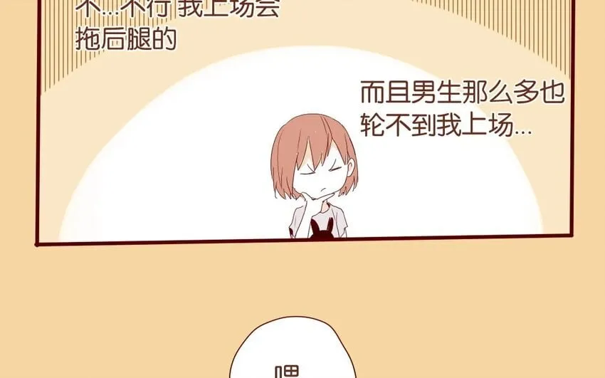 13 第12话 女生也上场 第31页