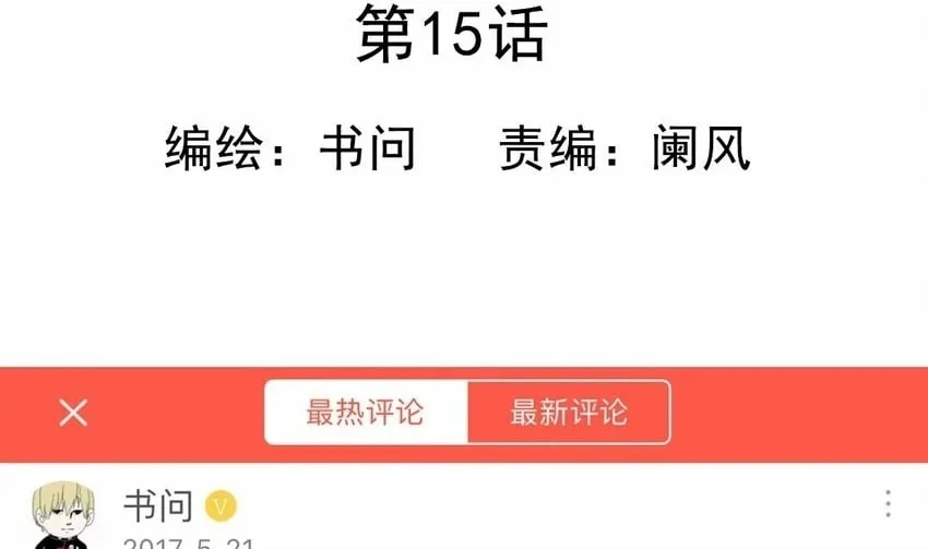 16 第15话 你才不是女生！ 第2页