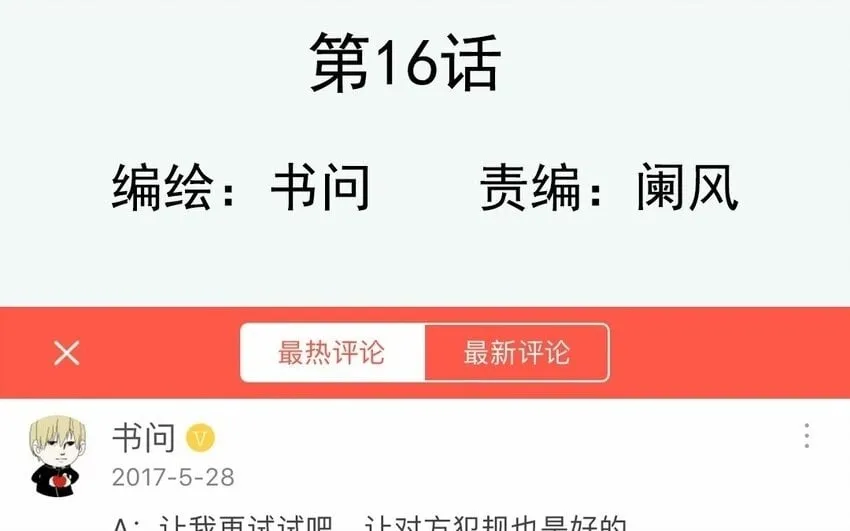 16 第15话 你才不是女生！ 第61页