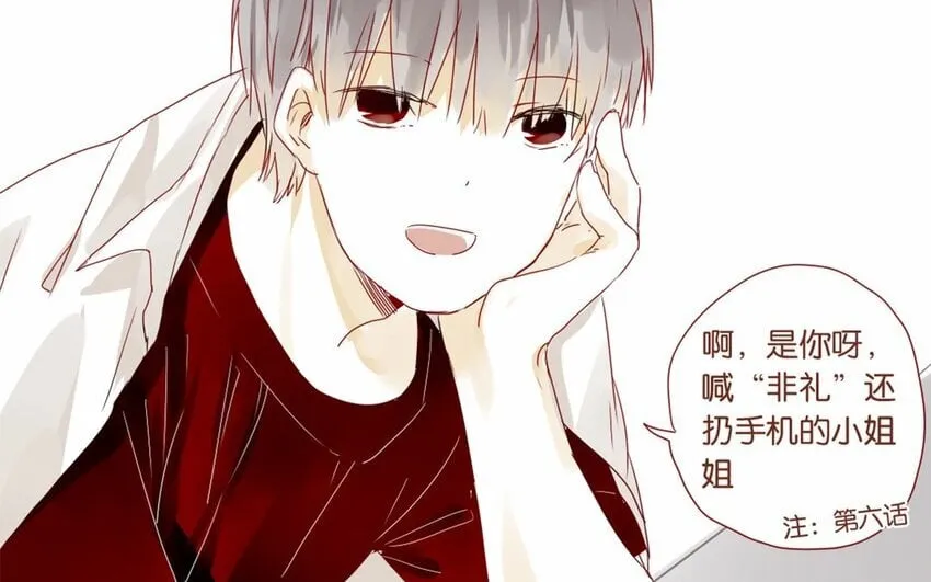 20 第19话 还能让你唬住？ 第3页