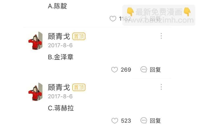 20 第19话 还能让你唬住？ 第5页