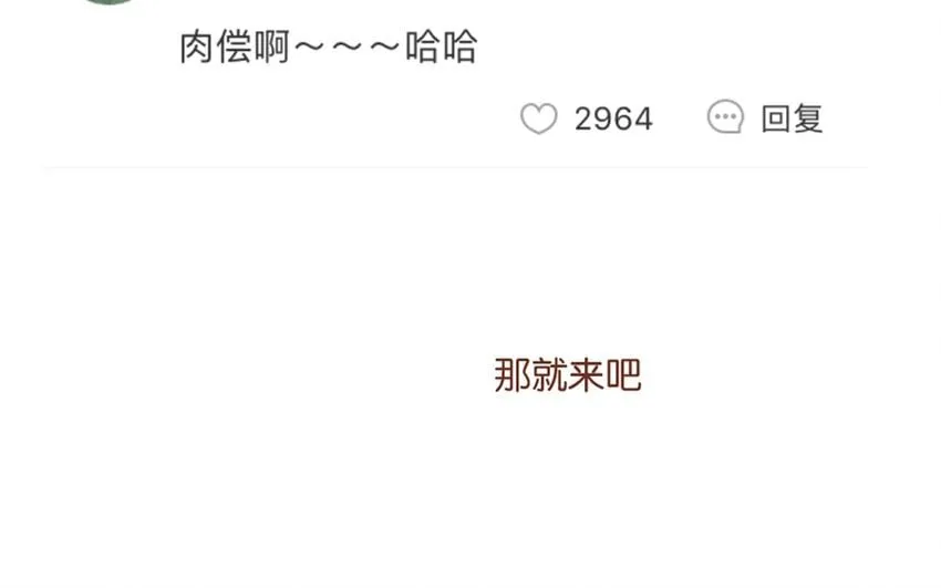 20 第19话 还能让你唬住？ 第8页