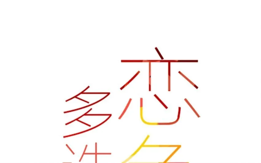 20 第19话 还能让你唬住？ 第9页