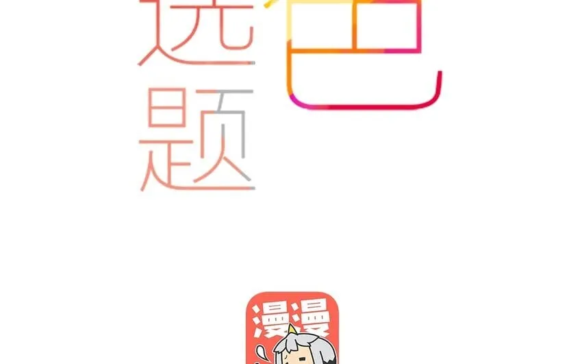 20 第19话 还能让你唬住？ 第10页