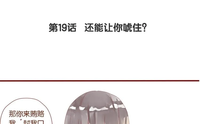 20 第19话 还能让你唬住？ 第12页