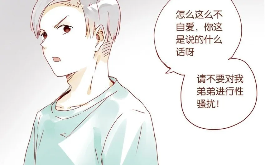 20 第19话 还能让你唬住？ 第23页