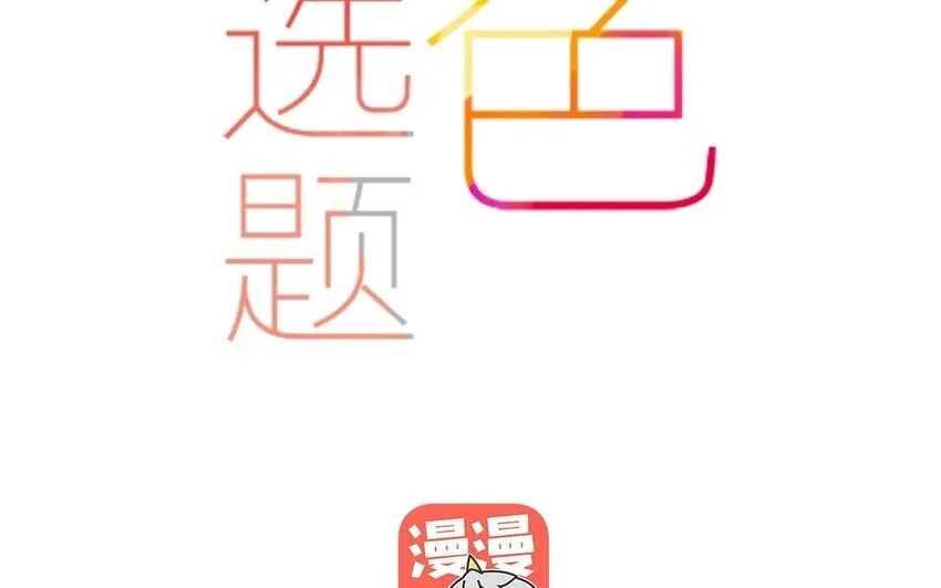 21 第20话 谁说我们是和尚班！ 第4页