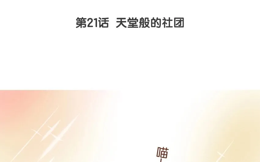 22 第21话 天堂般的社团 第6页