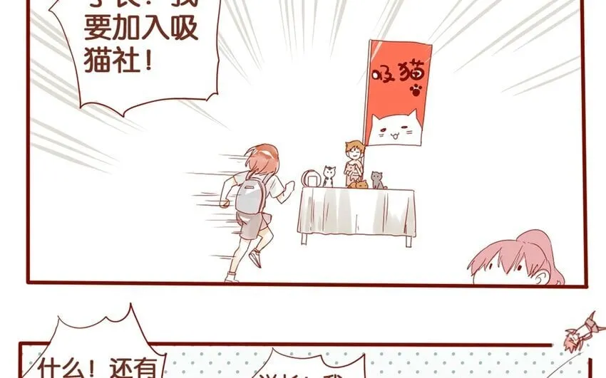 22 第21话 天堂般的社团 第14页