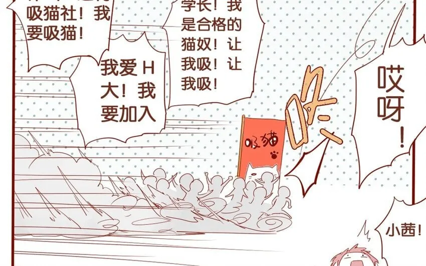 22 第21话 天堂般的社团 第15页