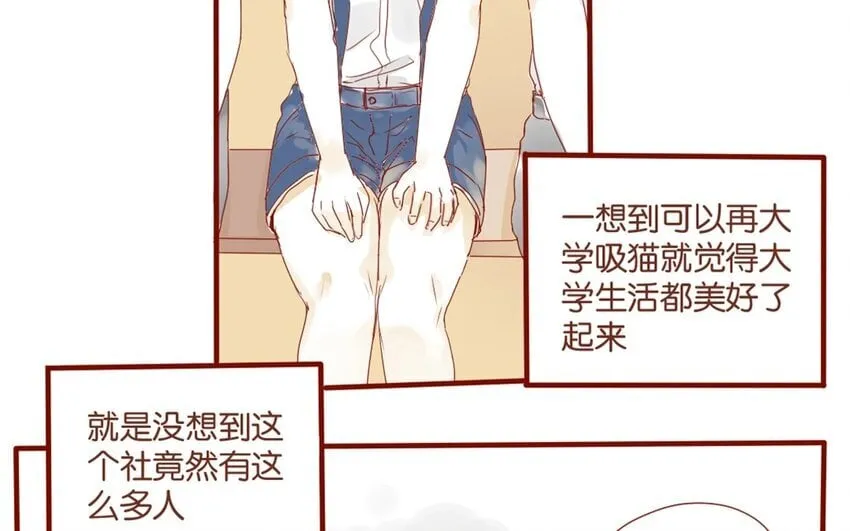 22 第21话 天堂般的社团 第18页