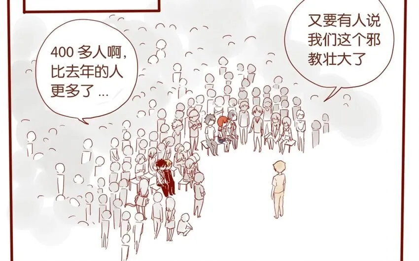 22 第21话 天堂般的社团 第19页