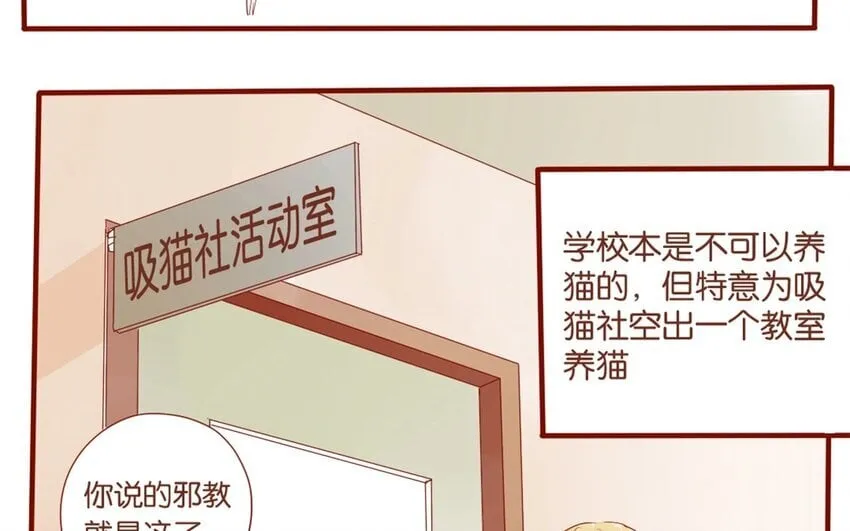22 第21话 天堂般的社团 第20页
