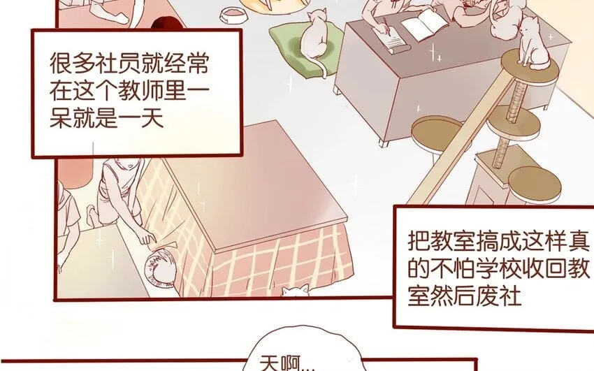 22 第21话 天堂般的社团 第22页
