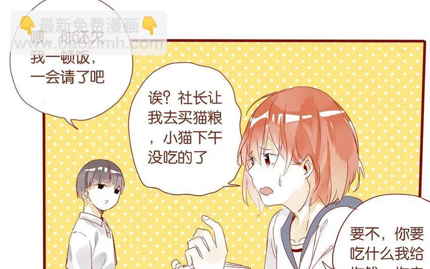 22 第21话 天堂般的社团 第35页