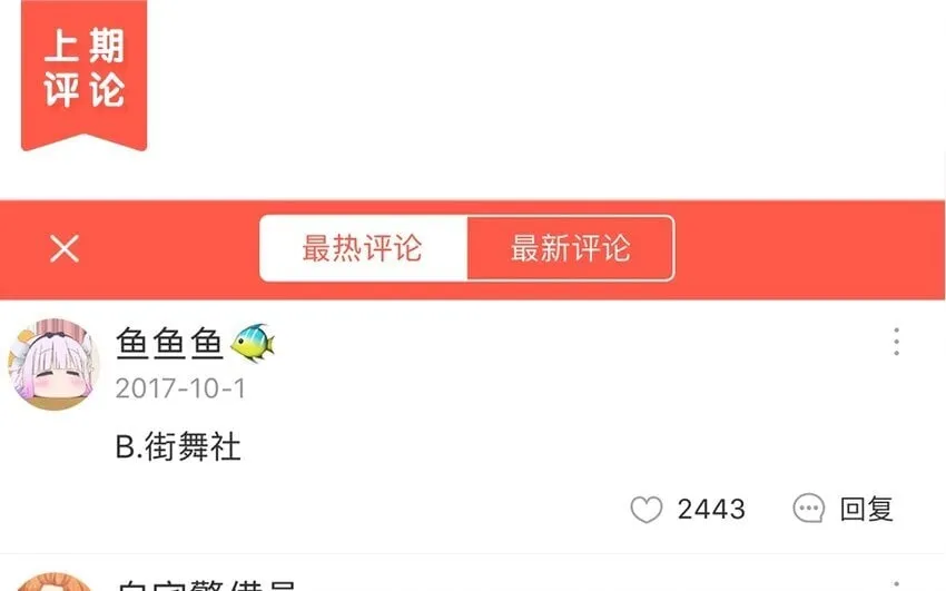 25 第23话 吃饭是大事 第1页