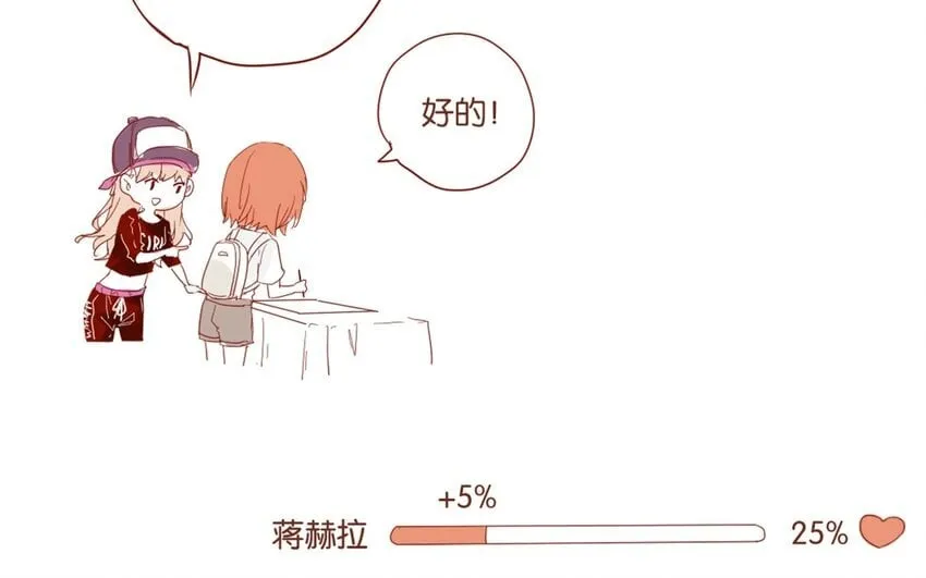 25 第23话 吃饭是大事 第14页