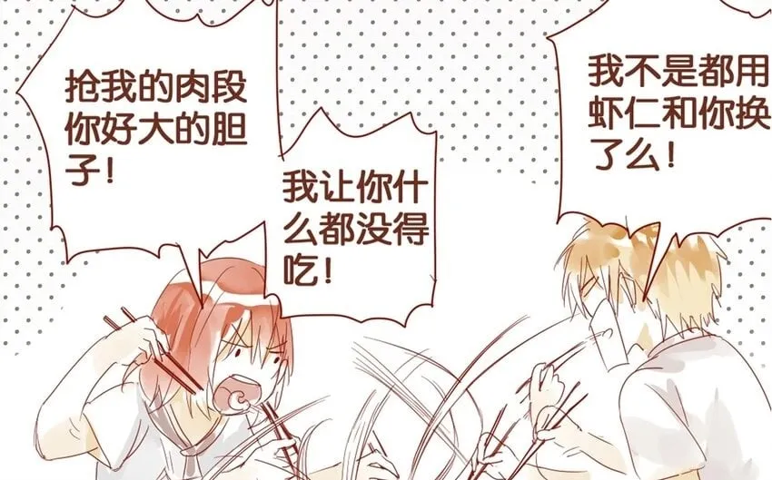 25 第23话 吃饭是大事 第50页