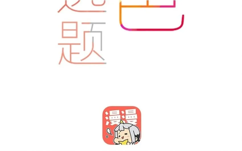 27 番外小剧场（一） 第2页