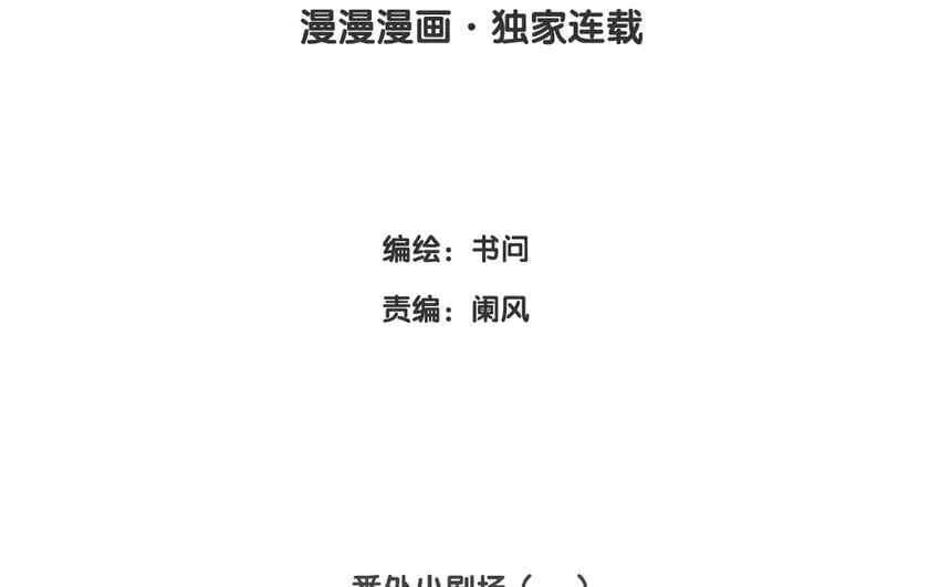 27 番外小剧场（一） 第3页