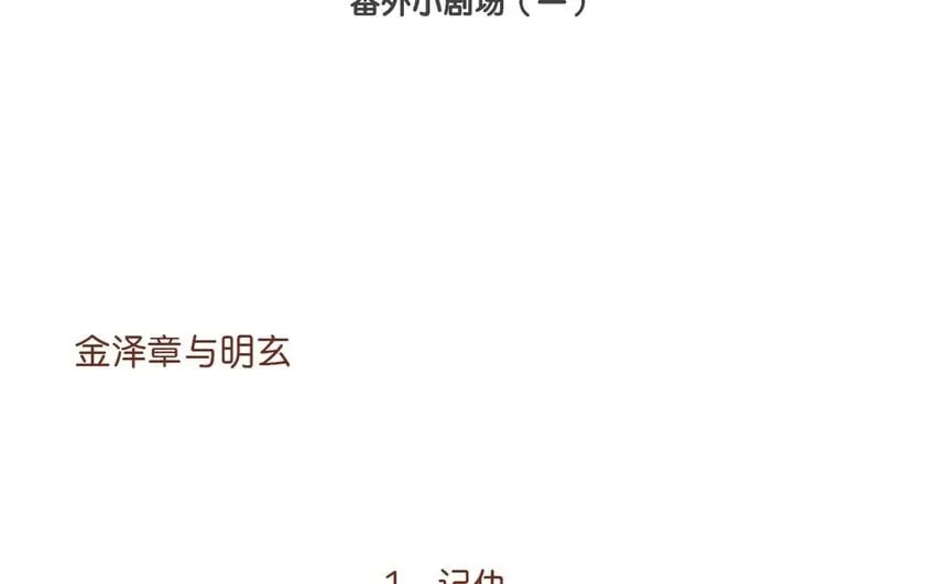 27 番外小剧场（一） 第4页