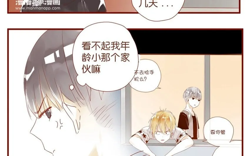 27 番外小剧场（一） 第6页