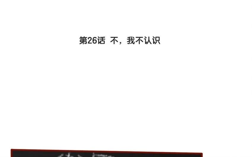 29 第26话 不，我不认识 第4页