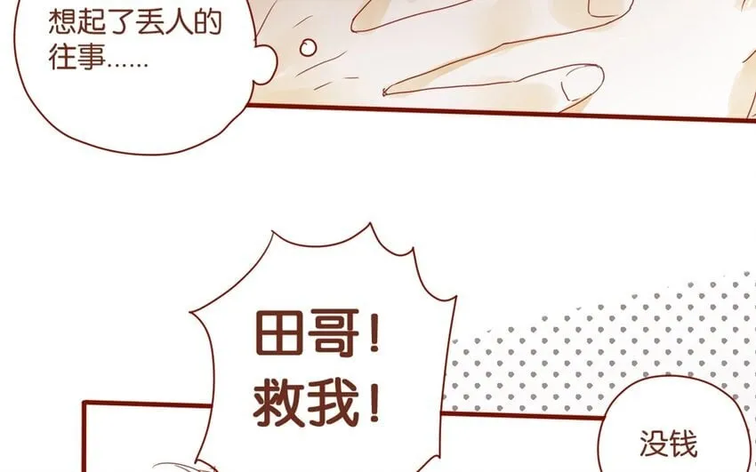 29 第26话 不，我不认识 第16页