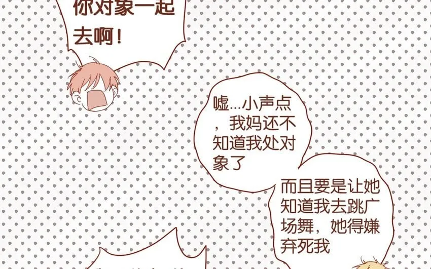 29 第26话 不，我不认识 第20页