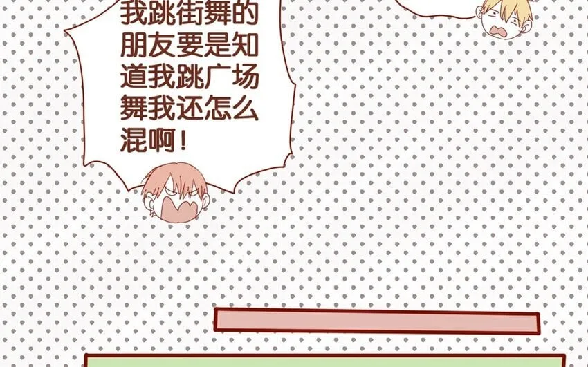 29 第26话 不，我不认识 第21页
