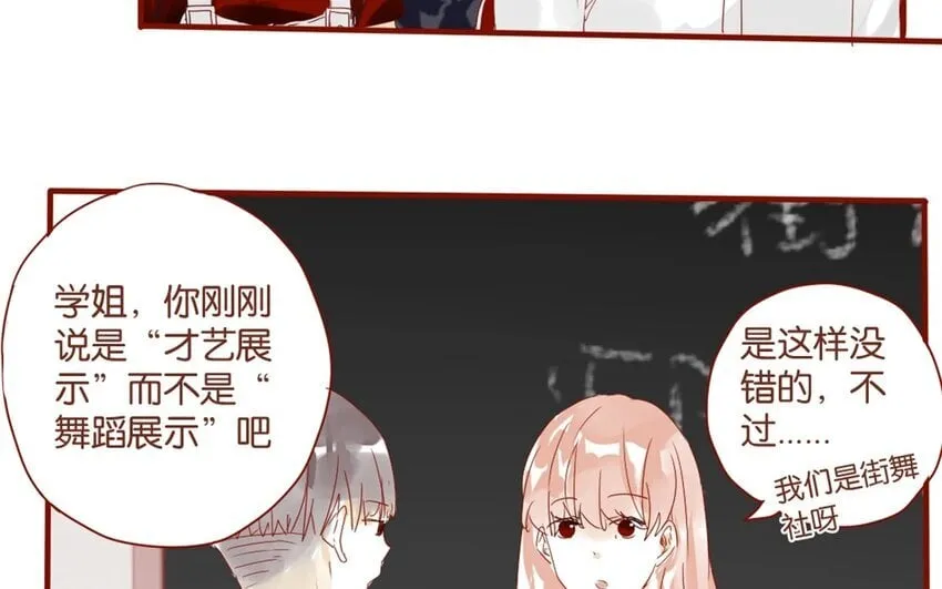 29 第26话 不，我不认识 第32页