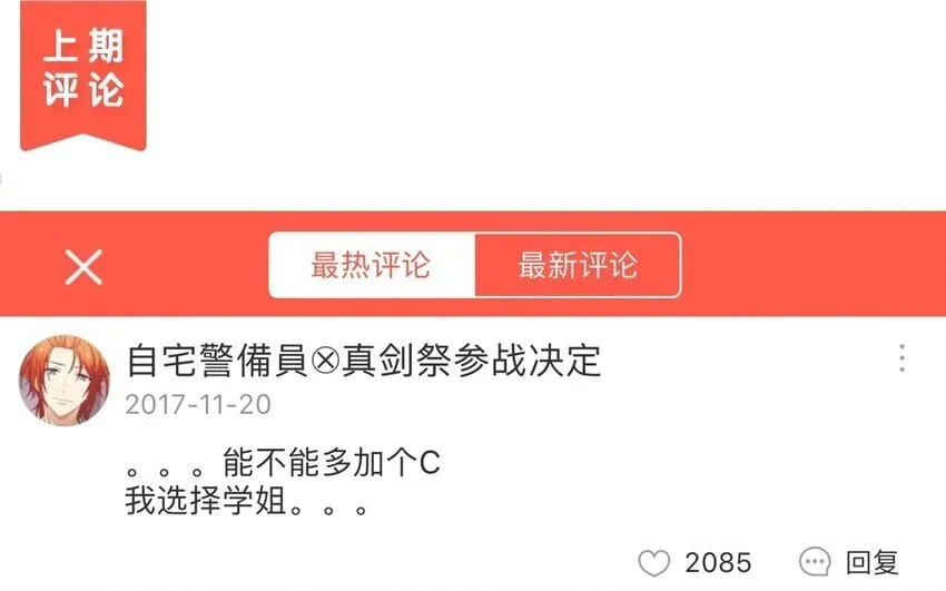 29 第26话 不，我不认识 第48页