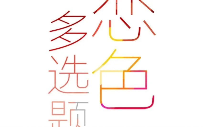31 第28话 了解 第3页