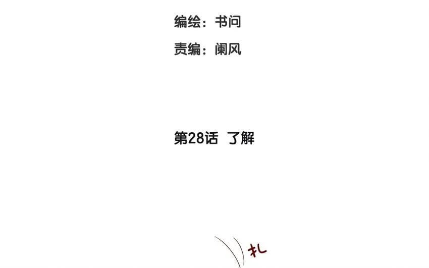 31 第28话 了解 第5页