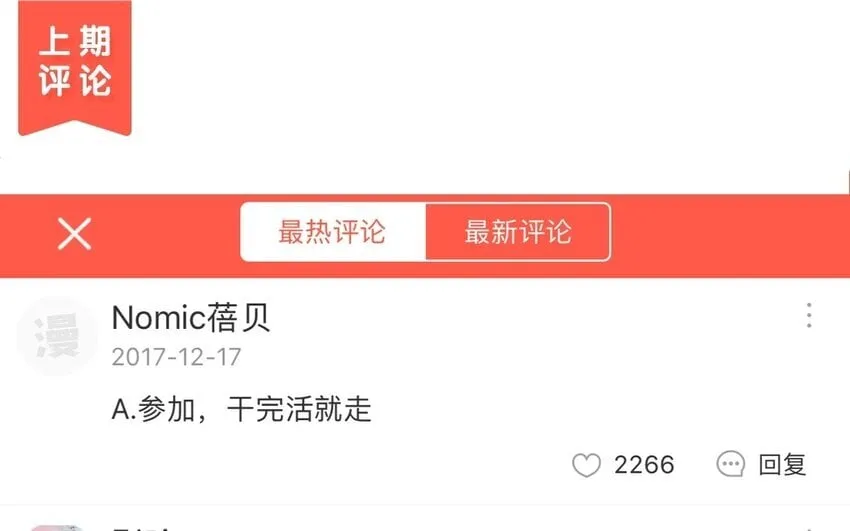 33 第30话 恋爱需要时机 第1页