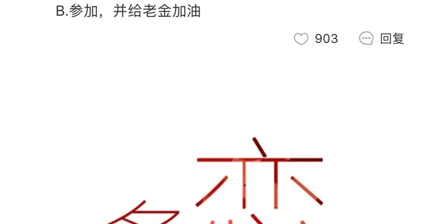 33 第30话 恋爱需要时机 第2页