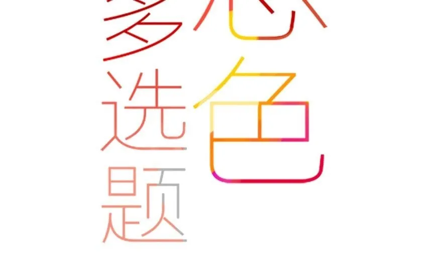 33 第30话 恋爱需要时机 第3页
