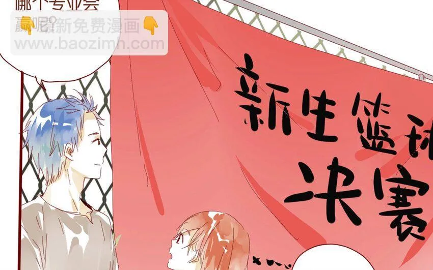 33 第30话 恋爱需要时机 第8页
