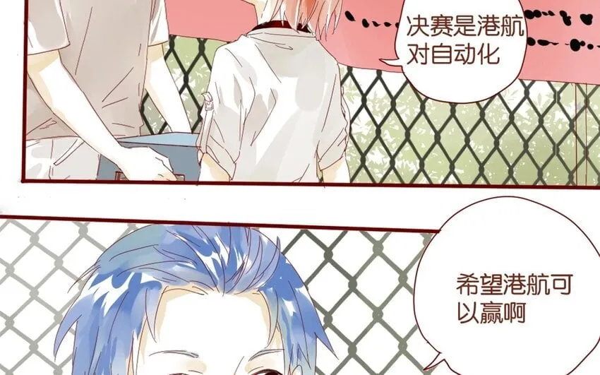 33 第30话 恋爱需要时机 第9页