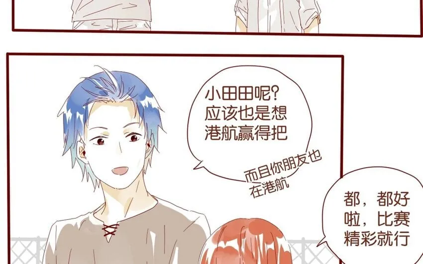 33 第30话 恋爱需要时机 第13页
